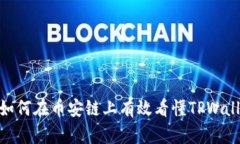 深入解析：如何在币安链