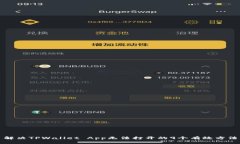 解决TPWallet App无法打开的