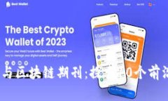 2023年国际金融与区块链期