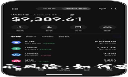 : TokenPocket提示风险：如何安全使用数字钱包？