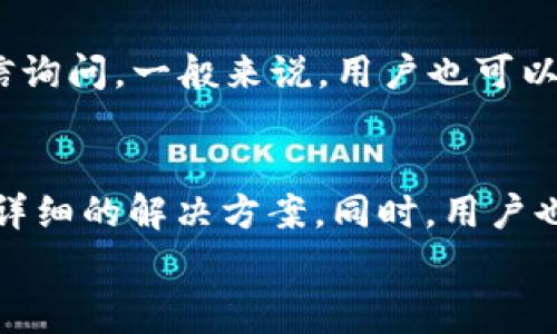 赛车
TPWallet密码忘记了怎么找回？完整指南与安全建议
TPWallet，找回密码，密码安全，区块链钱包，如何重置密码/guanjianci

在这个数字化发展的时代，越来越多的人开始使用区块链钱包来管理自己的数字资产。TPWallet作为一款流行的数字钱包，凭借其简单易用的界面和安全性，受到了许多用户的喜爱。然而，有时候人们在使用过程中会遇到一个棘手的问题：忘记了TPWallet的密码。本文将深入探讨如何找回TPWallet的密码，并提供一些建议，帮助用户更安全地管理自己的密码以及数字资产。

一、TPWallet密码的作用
TPWallet的密码是保护用户资产的重要屏障。它不仅防止未经授权的访问，还确保只有用户能够控制自己的数字资产。在TPWallet中，用户存储了多种加密货币，密码的安全性直接关系到资产的安全。因此，记住密码或者能够在需要时找回密码是非常重要的。

二、TPWallet忘记密码的常见原因
1. 记忆模糊：生活节奏快，很多人可能在一段时间未使用钱包后遗忘密码。
2. 密码复杂：为了提高安全性，许多用户选择设置复杂的密码，结果却难以记住。
3. 操作失误：在输入密码时，可能因为打字错误导致无法登录。
以上这些原因都可能导致用户无法正常使用TPWallet，因此找回密码的能力显得尤为重要。

三、找回TPWallet密码的步骤
如果您忘记了TPWallet的密码，可以按照以下步骤进行找回：

h41. 寻找备份的助记词/h4
TPWallet在创建账户时会生成一组助记词，这是找回密码的关键。如果您在创建钱包时保存下了这个助记词，那么您可以通过助记词轻松恢复您的钱包并设置新密码。

h42. 使用助记词恢复钱包/h4
打开TPWallet应用，选择“导入钱包”选项，输入您的助记词，并按照提示完成恢复。恢复成功后，您可以为您的钱包设置新的密码，从而完成找回过程。

h43. 参考官方指南/h4
如果您在过程中遇到困难，可以参考TPWallet的官方帮助文档，也可以联系TPWallet的客服获取支持。

h44. 安装最新版本的应用/h4
确保您使用的是最新版本的TPWallet应用，旧版本可能存在bug或者不支持最新的找回密码功能。

四、找不回TPWallet密码时的解决方案
如果您没有备份助记词，那么找回密码将会比较复杂。以下是一些可以尝试的解决方案：

h41. 尝试密码组合/h4
如果您对自己的密码有所记忆，可以尝试组合不同的密码。避免使用常见密码，尽量多尝试一些变体。

h42. 寻求社区帮助/h4
TPWallet有一个活跃的用户社区，您可以在相关论坛或社交媒体上寻求帮助，或许会有其他用户提供有用的建议。

h43. 重新创建账户/h4
如果确实无法找回密码，并且没有助记词，唯一的办法可能是在TPWallet上重新创建一个新账户。在创建新账户之前，确保记录好助记词和新的密码。

五、安全管理TPWallet密码的建议
为了防止未来再次出现遗忘密码的情况，以下是一些建议：

h41. 使用密码管理工具/h4
考虑使用密码管理器来储存您的密码。这样您无需记住所有密码，只需记住一个主密码即可访问所有的密码。

h42. 定期更换密码/h4
为了保障安全性，建议定期更换您的TPWallet密码，不使用相同的密码来保护不同的账号。

h43. 备份助记词/h4
在创建TPWallet时，请务必备份您的助记词。将其写在纸上并放在安全的位置，或者在安全的云存储中保存电子版。

h44. 使用强密码/h4
创建一个复杂且难以破解的密码，包含大小写字母、数字和特殊字符，以提高安全性。

相关问题

1. 如何确保TPWallet的资产安全？
TPWallet的安全性依赖于多方面的因素，包括密码的复杂性、助记词的管理以及软件的更新等。为了确保TPWallet的资产安全，用户首先要设置一个强密码，避免使用简单或常见的密码。在创建钱包时，妥善备份助记词，切勿将其泄露或丢失。另外，定期更新钱包软件，确保使用最新版本。具有多重身份认证的安全措施也是推荐的选择，可以为您的账户增添一层防护。

2. 忘记助记词后，无能为力吗？
如果用户忘记了助记词，恢复钱包的能力几乎是没有的。这是因为助记词是生成私钥的唯一来源，缺失它意味着无法访问钱包中的资产。因此，在创建钱包时一定要妥善保管助记词，最好是纸质和电子版均进行备份，并存放在不同的安全地点。若有可能，建议使用专业的硬件钱包来保障资产安全。

3. TPWallet的安全性如何？
TPWallet作为一款广泛使用的数字钱包，其安全性结合了多种技术和机制。它支持加密的私钥存储，防止用户资产被盗。同时，TPWallet也建议用户开启双重认证等安全功能，增加账户的保护层。此外，TPWallet的团队会定期对应用进行安全审计，确保没有漏洞被攻击者利用。作为用户，保持警惕，并定期关注官方发布的安全更新和建议是确保安全的重要步骤。

4. 如何联系TPWallet的客服支持？
TPWallet提供多种客服支持渠道，包括官方网站、社交媒体账号及在线交流平台。用户可以通过官方网站查找到相关联系方式，在社交媒体上留意官方发布的信息或进行私信询问。一般来说，用户也可以通过应用内的反馈功能直接向TPWallet提供反馈或寻求帮助。确保在联系时提供详细的信息，以便客服更好地帮助您解决问题。

5. TPWallet常见问题解决方案汇总
在使用TPWallet过程中，可能会出现各种问题，如密码遗忘、资产无法转出、助记词遗失等。针对这些问题，用户完全可以参考TPWallet的官方文档和用户社区，里面通常会有详细的解决方案。同时，用户也可以在网上查阅论坛与其他用户的经历以寻找方案。遇到技术问题时，尽量耐心搜索相关的错误码或现象，这些信息能够帮助客服更快地解决您的问题。
/赛车