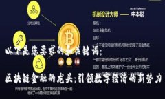 以下是您要求的和关键词