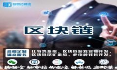 区块链金融市场的乱象解