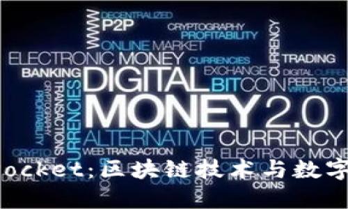 深入探讨湖南TokenPocket：区块链技术与数字资产管理的完美结合