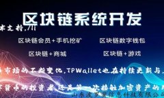 :  TPWallet 1.5.9: 最新功能、