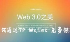 ­d­iaoti如何通过TP Wallet