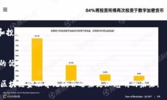 baioti深入探讨区块链金融