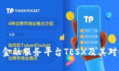 全面解析跨境区块链金融