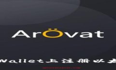 : 如何在TPWallet上注册以太