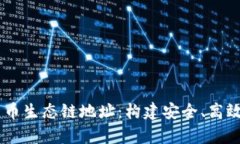 全面解析TPWallet货币生态链