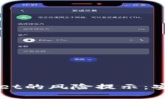 如何有效去除TPWallet的风险