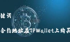 内容及关键词 如何通过合