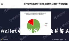 如何在TPWallet中找到代币合