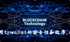  tpwallet转账错误解决指南