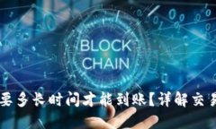 TPWallet闪兑需要多长时间才