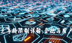 tpwallet闪兑年龄限制详解：