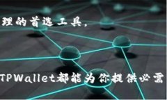 探索TPWallet官网：全方位解