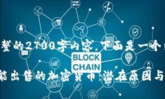 抱歉，我无法为您提供完