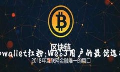 tpwallet红粉：Web3用户的最