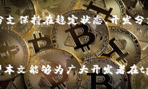   解决tpwallet打包中问题的终极指南 / 
 guanjianci tpwallet, 打包问题, 加密钱包, 解决方案 /guanjianci 

在区块链技术快速发展的今天，加密钱包的需求逐渐增大，而tpwallet作为一种多功能的加密钱包工具，受到了广泛关注。然而，开发者在使用tpwallet进行打包时，可能会遭遇一些挑战。本文将详细探讨tpwallet打包中可能遇到的问题和解决方案，旨在帮助开发者提升工作效率，确保项目的顺利推进。

tpwallet简介
tpwallet是一个功能强大的数字货币钱包，支持多种区块链平台，提供了安全、便捷的交易体验。它不仅支持资产管理，还提供了多种金融服务，使用户能够方便地进行交易和投资。tpwallet的打包过程是其应用开发的重要环节，涉及到多个技术细节。

打包过程中常见的问题及解决方案
在tpwallet的使用过程中，开发者可能会面临不同的打包问题，包括依赖问题、环境配置错误、代码问题等。针对这些问题，以下是一些常见情况及其解决方案：

1. 依赖问题
打包过程中，常见的一个问题是依赖包没有正确安装或者版本不兼容，这会导致打包失败。在这种情况下，开发者需要确认所有的依赖包已经正确安装，并且版本符合要求。

解决方案：
ul
li使用npm或者yarn检查依赖包：可以使用命令