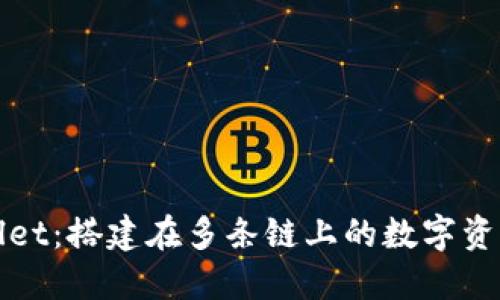 TPWallet：搭建在多条链上的数字资产钱包