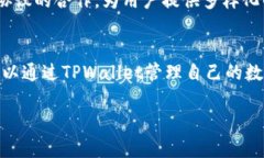   TPWallet：一站式数字资产管理平台详解 /  guanj