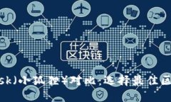 TPWallet与MetaMask（小狐狸）对比：选择最佳区块链