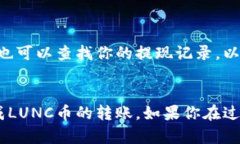   如何将LUNC币提到TP Wallet：完整指南 /  guanjianc