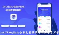   baiotiTPWallet：全面支持狗狗币及加密资产管理