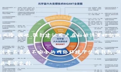   解决MedX在TPWallet中无法打开的问题：全面指南 / 
 guanjianci MedX, TPWallet, 无法打开, 加密货币 /guanjianci 

引言
在数字货币与区块链技术快速发展的今天，用户使用各种钱包存储和交易加密货币已成为一种常态。TPWallet作为一款受欢迎的加密钱包，支持多种数字资产的存储与管理。其中，MedX作为一种新兴的加密货币，吸引了越来越多的投资者与用户。然而，有用户反映在TPWallet中无法打开MedX，影响了他们的使用体验。本文将深入探讨这个问题的可能原因及解决方法，同时，提供一些有用的提示和注意事项，以帮助用户更好地使用TPWallet及其支持的加密资产。

MedX概述
MedX是一种基于区块链的医疗健康相关项目的代币，其目标是提升医疗行业的透明度和效率。作为一种加密货币，MedX的使用场景涵盖了医疗数据的存储与传输、智能合约的应用等。用户可以通过TPWallet等数字钱包存储、交易MedX代币，因此，确保MedX在TPWallet中正常运行是非常重要的一环。

TPWallet的特点
TPWallet是一个支持多种加密货币的钱包，其用户友好的界面和强大的安全性使它在市场上颇具竞争力。TPWallet的特点包括：多种资产支持、自主控制私钥、安全性高等。这使得用户在使用TPWallet时能够享受到较高的便利性与安全性。但是，像所有软件一样，TPWallet也可能会出现各种问题，比如无法打开某些特定的代币。

问题一：为什么MedX在TPWallet中无法打开？
有很多用户反映在TPWallet中无法打开MedX，可能有以下几个原因：
ul
    listrong网络连接问题：/strong当网络不稳定时，钱包可能无法加载相关的资产信息。/li
    listrongTPWallet版本问题：/strong如果使用的TPWallet版本过旧，可能无法支持新的资产或功能。/li
    listrong代币合约问题：/strong如果MedX的智能合约存在风险或被错误的列入TPWallet中，也可能造成无法打开的情况。/li
    listrong配置问题：/strong如果用户在TPWallet中没有正确配置MedX代币的相关信息，也会造成打开失败。/li
/ul

问题二：如何检查网络连接？
首先，确保您的设备连接到互联网。您可以通过访问其他网站或应用来测试网络连接，以确认是否能够正常上网。如果仍然无法使用，您可以尝试重启路由器或更换网络，使用移动数据或其他Wi-Fi网络来测试。确保网络稳定后，再次尝试打开TPWallet中的MedX，看是否能够成功加载该资产。

问题三：如何更新TPWallet？
保持TPWallet软件的最新版本是非常重要的，这样可以获得最新的功能和修复的bug。通常，您可以通过以下步骤来更新TPWallet：
ul
    li访问应用商店（如Apple App Store或Google Play Store）并搜索TPWallet。/li
    li查看是否有可用的更新。如果有，点击“更新”按钮。/li
    li下载安装完成后，重新启动您的TPWallet，查看MedX是否能够正常打开。/li
/ul
如果您是通过官网下载的TPWallet的PC版本，可以访问其官方网站检查是否有新版本发布，并按照提示进行下载和安装。

问题四：如何解决代币合约问题？
如果您怀疑MedX的合约问题，可以通过以下几步进行排查：
ul
    li查阅MedX的官方网站或相关社交媒体，以确认其合约的有效性。/li
    li可以在区块链浏览器上搜索MedX合约地址，是否已被列入黑名单或标签为危险资产。/li
    li如果一切正常，建议与TPWallet的客服团队联系，反馈问题并获取进一步的支持。/li
/ul
同时，再次确保在TPWallet中输入的MedX合约地址是正确的，避免因错误的地址而导致无法打开的现象。

问题五：如何正确配置MedX代币信息？
为了使MedX能够在TPWallet中正确显示和使用，配置代币信息是一个重要步骤。您可以按以下步骤操作：
ul
    li打开TPWallet，找到“添加代币”或“自定义代币”选项。/li
    li输入MedX代币的智能合约地址、名称、符号等信息。这些信息通常可以在MedX的官方网站上找到。/li
    li确认输入无误后，保存设置。/li
    li重新启动TPWallet，查看MedX是否已经成功添加并可以正常打开。/li
/ul

总结
MedX在TPWallet中无法打开的问题可能由多种因素引起。网络连接问题、软件版本问题、代币合约问题和配置问题都可能导致此类情况。然而，通过简单的排查和解决步骤，用户可以有效地处理这些问题，确保能够顺利使用TPWallet中的MedX资源。希望本指南对您有所帮助，若问题依旧，请及时寻求技术支持。

常见问题汇总
在探索MedX与TPWallet的使用过程中，您可能还有一系列其他相关问题，这里总结了五个常见问题并附上简要解答：
ul
    listrong如何在TPWallet中恢复我的资产？/strong/li
    listrongTPWallet支持哪些加密货币？/strong/li
    listrong如何提高TPWallet的安全性？/strong/li
    listrong如果我的资产丢失，该怎么办？/strong/li
    listrongTPWallet是否获取我的个人信息？/strong/li
/ul

问题一：如何在TPWallet中恢复我的资产？
如果您不小心卸载了TPWallet或者更换了设备，您可以通过以下步骤恢复您的资产：
ul
    li确保您已备份好钱包的助记词或私钥。TPWallet在创建时会提供这两项信息。/li
    li在新安装或登录的TPWallet中，选择“导入钱包”选项。/li
    li输入助记词或私钥，确认信息无误后，按提示操作即可./li
/ul

问题二：TPWallet支持哪些加密货币？
TPWallet支持的加密货币种类繁多，涵盖了主流的比特币、以太坊及各种ERC20代币，同时也支持BNB、TRON及其他类型的链上的资产。这意味着用户可以在一个平台上管理多种加密资产，提升了用户的操作便捷性。

问题三：如何提高TPWallet的安全性？
确保钱包安全的关键在于：
ul
    li启用双因素认证（2FA），增强账户的安全性。/li
    li定期更换密码，并避免使用简单的密码。/li
    li确保您的助记词及私钥不告诉他人且安全存储。/li
    li定期更新TPWallet应用，修复已知的安全漏洞。/li
/ul

问题四：如果我的资产丢失，该怎么办？
如果您发现您的资产丢失，首先确认您的资产是否在多个设备的TPWallet中显示。若确认丢失，您可以尝试使用备份的助记词或私钥导入钱包来恢复资产。如果您未曾备份任何信息，可能会面临资产永远丢失的风险，因此，强烈建议用户在初始设置时就做好备份。

问题五：TPWallet是否获取我的个人信息？
TPWallet高度重视用户隐私，原则上不收集用户的个人信息。用户在使用过程中提供的信息仅用于交易和资产管理，不会被未经用户同意的情况下共享或出售。因此，使用TPWallet时可以相对安心。但用户仍需注意不要在不安全的网络环境下使用钱包，保护好自己的资产。

综上所述，在TPWallet中使用MedX时可能会遇到一些问题，通过本篇文章所提供的解决方案和常见问题解答，用户可以更好地管理和使用加密资产。如有进一步的疑问，建议访问TPWallet的官方网站或相关社区寻求支持。