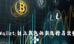 : TPWallet：链上钱包的新选