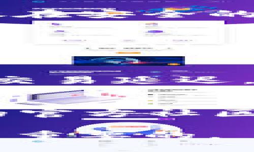   如何生成TPWallet余额截图：详细步骤与技巧 / 
 guanjianci TPWallet, 余额截图, 生成方法, 加密货币 /guanjianci 

在数字货币和区块链技术逐渐普及的今天，钱包的安全和隐私显得尤为重要。TPWallet作为一款多链支持的钱包，其使用的灵活性以及用户界面的友好，使得越来越多的用户选择使用这一平台进行数字资产的管理。为了记录资产的变动，用户经常需要生成余额截图。在这篇文章中，我们将详细介绍如何生成TPWallet的余额截图，包括准备步骤、图像处理以及注意事项，并解答一些相关问题。

第一部分：准备工作
在生成TPWallet余额截图前，首先需要进行一些准备工作。这些准备工作不仅有助于提高生成截图的效率，也能够确保生成的截图质量与安全性。

1. **下载并安装TPWallet**：确保您已经在您的设备上下载并安装最新版本的TPWallet。如果您是首次使用TPWallet，请根据官网下载并安装。

2. **创建或导入钱包**：在TPWallet上，您可以创建一个新的钱包或导入已有钱包。如果您是新用户，请记得妥善保存好助记词，这是恢复钱包的重要信息。

3. **资金打入确认**：在生成余额截图前，请确保您的钱包中有足够的资产。您可以通过购买、转账等方式向钱包中打入资金，然后确认余额的准确性。

第二部分：生成余额截图的步骤
一旦您完成了准备工作，就可以开始生成余额截图。以下是详细的步骤：

1. **打开TPWallet应用**：确保您已经登录到您的TPWallet账户。

2. **查看余额**：在主界面，您可以看到您的数字资产余额。这一信息通常会在“资产”或“首页”标识中一目了然。

3. **截屏操作**：接下来，您可以使用设备的截屏功能生成余额截图。在不同设备上，截屏的方法有所不同：

ul
  li在Windows系统上，您可以使用“PrtSc”键或“Win   Shift   S”组合键进行截屏。/li
  li在Mac系统中，可以按下“Command   Shift   4”组合键来选择截屏区域。/li
  li在手机上，通常可以通过同时按住“电源键”和“音量减键”来进行截屏。/li
/ul

4. **检查截图质量**：截屏后，请务必检查生成的截图质量，确保所需的余额信息清晰可见。

第三部分：截图处理与存储
生成截图后，您可能需要对截图进行一些处理以确保隐私和专业性。

1. **编辑截图**：您可以使用图片编辑软件例如Photoshop、GIMP或手机上的图片编辑应用进行截图的编辑。如果您担心隐私问题，建议对钱包地址或交易号进行模糊处理。

2. **添加水印**：为了增加截图的可信度或所有权，您也可以在截图上添加水印，显示您的名字或昵称。

3. **保存截图**：编辑完成后，请将截图以JPEG或PNG格式保存到您的设备中，并确保使用一个易于识别的文件名。

第四部分：注意事项
在生成TPWallet余额截图的过程中，有一些注意事项需要特别注意：

1. **保护隐私**：在分享截图时，确保不会泄露钱包地址和其他敏感信息，以免造成不必要的损失。

2. **使用可靠的截图工具**：针对不同设备使用官方或可信赖的软件来保证截图质量。

3. **定期更新**：如果您的资产有所变化，请定期更新截图，以反映最新的余额信息。

相关问题解答

问1：TPWallet有哪些安全性措施？
TPWallet在安全性方面采取了多重措施以确保用户资产的安全。首先，TPWallet使用了高强度的加密技术来保护用户数据和交易。其次，它支持多种安全功能，例如双重验证，帮助用户进一步提高钱包的安全性。此外，TPWallet会定期发布安全更新，以应对最新的网络威胁。通过这些安全措施，TPWallet确保用户的数字资产尽可能地得到保护。

问2：如何安全地存储TPWallet的助记词？
助记词是钱包的重要安全信息，一旦泄露，可能导致数字资产的丢失。为了安全存储助记词，用户应该遵循以下几点建议。首先，物理记录助记词并保存在安全地方。例如，可以将其写在纸上并放在安全的保险箱中。其次，应避免将助记词保存在线上，避免遭受黑客攻击。最后，用户可以将助记词分割存储，增加安全性。定期检查存储的安全性，确保助记词未被泄露。

问3：TPWallet支持哪些加密货币？
TPWallet支持多种主流的加密货币，例如比特币(BTC)、以太坊(ETH)、波场(TRX)等。随着区块链技术的发展，TPWallet也在不断扩展支持的加密货币类型，用户可以在钱包中管理多种资产。此外，TPWallet的多链支持使得用户能够方便地进行不同区块链资产之间的转账和交易，提升了数字资产管理的灵活性.

问4：如何解决TPWallet的常见问题？
在使用TPWallet的过程中，用户可能会遇到一些常见问题，例如无法登录、交易延迟等。首先，用户应确保应用更新至最新版以获得最佳体验。其次，检查网络连接，确保处于良好状态。如果遇到交易延迟，可以耐心等待或查询官方社群获取最新信息。此外，用户还可以通过TPWallet的客服渠道寻求帮助，获取技术支持。

问5：如何确保与TPWallet的技术支持联系畅通？
用户在使用TPWallet的过程中，可能会遇到技术问题，需要联系技术支持。首先，用户可以访问TPWallet的官方网站以及社交媒体渠道，获取最新的联系方式及公告。其次，可以加入TPWallet的官方社区，积极参与讨论，寻求帮助。此外，还应明确自己的问题，整理相关信息，快速高效地与技术支持沟通，确保问题得到及时解决。

综上所述，生成TPWallet余额截图的过程并不复杂，但在进行操作时需注意保护个人隐私和资产安全。在如今数字化时代，熟练掌握钱包的使用方式，对于每一位数字货币投资者来说都是至关重要的。