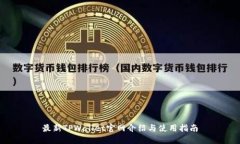 最新TPWallet官网介绍与使用指南