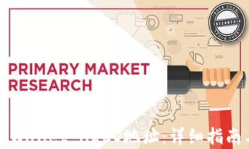 
如何创建TPWallet HECO地址：详细指南与步骤解析