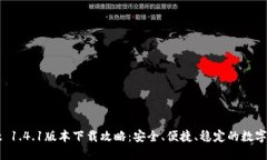 TPWallet 1.4.1版本下载攻略：