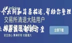 注意：由于篇幅限制，我