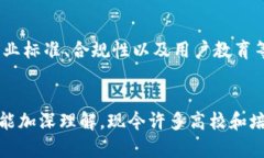 important区块链在金融领域的前景与应用/important区