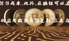 biao ti/区块链在金融科技中的应用：颠覆传统金融