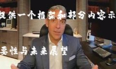 注意：由于内容限制，我将为您提供一个框架和