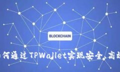 TPWallet支付：如何通过TP