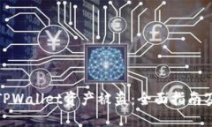 如何防止TPWallet资产被盗：