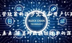  boldly spec=＂＂金融交易区块链产品的特点及应用