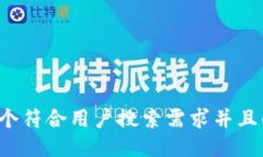 思考一个符合用户搜索需