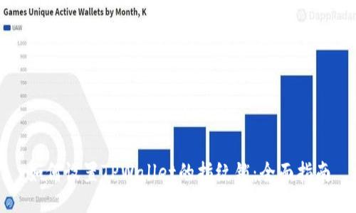 如何设置TPWallet的指纹锁：全面指南