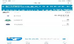   解析TPWallet在中国的政策