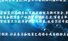 baioti深入探索游戏区块链