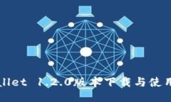 TPWallet 1.2.0版本下载与使用