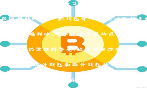   如何在 TokenPocket 中提取货币：完整指南 / 

 guanjianci TokenPocket, 加密货币, 提取, 钱包 /guanjianci 

在如今的数字时代，加密货币正逐渐成为一种主流的资产形式，而钱包的使用也变得越来越普遍。TokenPocket 作为一款知名的多链数字资产钱包，提供了用户便捷的管理和转移加密资产的功能。如果你是一名新用户，可能在使用过程中会遇到如何提取货币这个问题。本文将详细介绍如何在 TokenPocket 中提取货币，确保你能顺利完成这一操作。

什么是 TokenPocket?
TokenPocket 是一款安全、便捷的数字资产钱包，支持多种区块链资产的管理，包括 ETH、BTC、EOS 等主流加密货币。它提供了安全的钱包地址、私钥管理、去中心化交易平台等多种实用功能。用户可以通过 TokenPocket 进行充值、转账、兑换等操作，帮助用户更好地管理自己的数字资产。

如何在 TokenPocket 中提取货币?
提取货币的过程实际上是将钱包中的资产转移到其他地址中，通常是转账至交易所或其他钱包。下面是具体的步骤：

ol
    listrong打开 TokenPocket 应用/strong
    首先，确保你已经在手机上安装了 TokenPocket 应用，并且完成了钱包的创建和资金的充入。如果尚未下载，可以在应用商店中搜索“TokenPocket”进行下载。/li

    listrong选择你想要提取的资产/strong
    进入 TokenPocket 后，选择你想要提取的数字货币。例如，如果你想提取以太坊（ETH），请找到 ETH 相关的栏目。/li

    listrong选择提取或转账功能/strong
    在所选资产页面中，你会看到一个“转账”或“提取”的按钮，点击该按钮以进入转账界面。/li

    listrong填写接收地址/strong
    系统会要求你填写接收地址。这是你希望将资产转移到的目标地址。确保你输入的信息准确无误，否则一旦转账，资产可能会永久丢失。/li

    listrong确认金额/strong
    接下来，你需要选择要提取的金额。可以输入一个确切的数字，确保你在账户中拥有足够的余额以完成这次操作。/li

    listrong确认交易/strong
    仔细核对所有信息是否无误，点击“确认”按钮进行最终确认。这一步非常重要，一旦确认，交易将无法撤回。/li

    listrong完成交易/strong
    完成确认后，系统将处理你的交易并展示交易的状态。一般而言，交易在区块链上确认后，会在一定时间内完成资产转移。/li
/ol

提取货币时常见的问题及解决方案
在提取货币的过程中，用户可能会遇到一些常见的问题。下面我们将一一列举并提供解决方案。

1. 提取时地址错误怎么办?
在进行数字货币提取时，地址错误是造成资产丢失的主要原因之一。如果你发现自己在提取过程中输入了错误的地址，应立即取消交易。但如果时间过了，交易已经被提交，那么资产就可能无法找回。为了避免这个问题，你应该在每次转邮发送之前仔细查证地址。也可以考虑使用“复制”和“粘贴”的方式，确保你准确无误地输入了接收地址。此外，建议你先尝试提取小额资金，确认无误后再进行大额转账。

2. 提取过程中费用太高怎么办?
每次提取数字货币时，都会涉及到网络手续费，这个费用会因区块链网络的拥堵程度而不同。如果你发现手续费过高，可以选择在网络较为繁忙的时段将交易延迟到较为冷清的时段进行转账。在一些钱包中，你还可以选择手续费的支付方式。通常，较低的手续费会导致交易确认的速度延迟，因此在进行手续费选择时，务必综合考虑。

3. 提取后未到账怎么办?
在完成提取后，如果你没有收到资产，首先要确认你是否输入了正确的地址，并在 TokenPocket 中确认交易状态。对于绝大多数链上的交易，确认后会在几个账本周期内到账。如果仍然没有到账，可以查看交易的区块链记录，确认是否已经被区块确认。如果确认交易状态已完成，但未到账，建议联系 TokenPocket 的客服团队，以便他们帮助你查明问题。

4. TokenPocket 钱包安全性如何?
TokenPocket 采用多种安全措施来保障用户资产的安全，包括私钥管理、本地加密、以及冷存储等功能。用户的私钥不会上传到服务器，安全性相对较高。但为了防止网络攻击和盗窃，用户仍需保持警觉。始终确保你使用的是官方版本的 TokenPocket，并定期更新应用。此外，强烈建议启用二次验证功能，以增加账户的安全防护。

5. 拥有多个钱包，如何管理更方便?
对于拥有多个货币钱包的用户，管理起来可能会造成困扰。一种有效的方法是利用 TokenPocket 的多链支持功能，企业可以在一个应用中创建并管理不同的子钱包。此外，可以手动记录下硬件钱包和软件钱包的详细信息，并创建一个资金流动表格。定期检查你的资产也能帮助你保持良好的财务状况。

总结
在 TokenPocket 提取货币的过程其实并不复杂，但用户在每个操作环节都需保持谨慎，确保每一项信息的准确。牢记常见问题及解决方案，能够为你在未来的数字资产管理过程中减少很多不必要的麻烦。希望本文能为你在 TokenPocket 中提取货币提供可靠的指导。