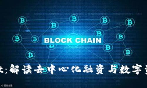 IDO与TPWallet：解读去中心化融资与数字资产管理的关系