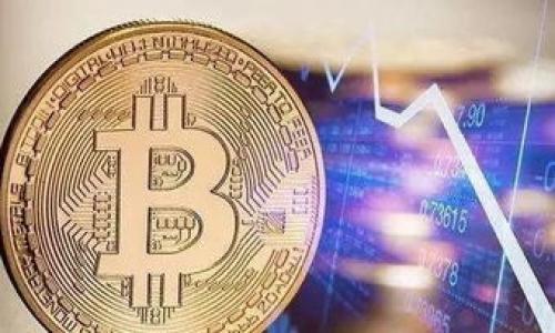 baioti区块链奖池游戏：未来数字娱乐的创新模式/baioti  
区块链, 奖池游戏, 数字娱乐, 在线游戏/guanjianci  

随着科技的不断进步，尤其是区块链技术的快速发展，数字娱乐领域正在经历变革。其中，区块链奖池游戏作为一种新兴的娱乐模式，正在吸引越来越多的玩家和投资者的关注。这种游戏不仅改变了传统的游戏玩法，还通过去中心化的特点，为玩家提供了公平透明的游戏体验和更高的参与度。在本篇文章中，我们将深入探讨区块链奖池游戏的概念、特点、运作机制、未来前景以及潜在的挑战。同时，我们还将回答一些与这一领域相关的重要问题。

1. 什么是区块链奖池游戏？
区块链奖池游戏是指利用区块链技术构建的在线游戏，这类游戏通过智能合约和去中心化的特点来管理游戏内的奖池、资金和用户数据。与传统的在线游戏相比，区块链奖池游戏不仅提供更加透明和安全的环境，还通过加密货币作为奖励，提高了用户参与的积极性。

这种游戏的一个重要特征是“奖池”，玩家可以通过支付一定的费用参与游戏，所有参与费用将汇集成奖池，最终由游戏内的机制决定奖池的分配方式。通常，奖池资金的分配是通过随机数算法来确定的，确保游戏的公平性和不可预测性。

2. 区块链奖池游戏的运作机制
区块链奖池游戏的运作机理相对复杂，但可以分为几个核心步骤。首先，玩家需要通过区块链钱包进行注册并充值，通常是使用加密货币如比特币或以太坊。其次，玩家选择参与的游戏，支付相应的费用，并根据游戏规则进入奖池。一旦游戏结束，通过智能合约自动结算，中奖者将获得奖池资金，这个过程无需第三方介入。

此外，智能合约的使用使得区块链奖池游戏的规则得以公开，玩家可以随时查看游戏的运作情况，这大大增强了玩家的信任感。例如，在一场彩票游戏中，所有的交易和结果都会在区块链上进行记录，任何人都可以验证这些信息。

3. 区块链奖池游戏的优势
相较于传统的在线游戏，区块链奖池游戏具有多个显著优势：
ul
  listrong透明性：/strong所有交易记录均可在区块链上查阅，避免了人为干预和操控。/li
  listrong安全性：/strong区块链技术使得用户数据和资金能够得到加密保护，大幅降低被盗风险。/li
  listrong去中心化：/strong游戏不依赖于单一服务器，用户不再受制于某个公司或平台的控制。/li
  listrong全球化：/strong区块链奖池游戏无需跨国支付，用户可以更方便地参与游戏。/li
/ul

4. 区块链奖池游戏的市场前景
从市场角度来看，区块链奖池游戏的前景相当广阔。根据业内研究，区块链游戏市场的价值在未来几年内预计将出现指数级增长。越来越多的游戏开发者开始认识到区块链技术的潜力，并愿意投入资源进行开发与创新。同时，玩家对于新型游戏体验的渴望，也推动了这一领域的迅速发展。

此外，随着越来越多的国家开始接受和规范加密货币，区块链奖池游戏将受益于更为稳定的政策环境，吸引更多的投资和参与者。游戏开发商也能够通过发售NFT（非同质化代币）等形式，进一步增强用户的参与感和经济收益。

5. 常见问题解答

1. 区块链奖池游戏是否安全？
区块链奖池游戏的安全性主要依赖于区块链技术本身的特性，例如加密和去中心化等。然而，玩家的安全不仅取决于游戏本身，还依赖于玩家的操作，比如选择可靠的钱包和平台。尽管区块链本身提供了高度的安全性，但仍需提示玩家注意钓鱼攻击和平台的合法性。

2. 如何选择一个好的区块链奖池游戏？
选择一个好的区块链奖池游戏，可以从以下几个方面考虑：
ul
  li查看游戏的开发团队和背景，确保其拥有良好的信誉。/li
  li分析游戏的用户体验和界面设计，优质游戏应该进行良好的用户体验设计。/li
  li了解游戏的社区氛围，参与活跃的社区通常意味着游戏受到了足够的关注和支持。/li
  li审查游戏的智能合约，看看有没有经过审计和验证。/li
/ul

3. 区块链奖池游戏是否需要支付手续费？
是的，区块链奖池游戏通常会收取一定的手续费。这些费用主要用于维护区块链网络的运作和游戏的开发。然而，这些费用相对于传统在线游戏的佣金和手续费来说，往往是相对较低的。

4. 如何参与区块链奖池游戏？
参与区块链奖池游戏一般需要几个步骤：
ul
  li创建一个区块链钱包，选择兼容游戏使用的加密货币。/li
  li在游戏平台上注册账号，确保信息的安全性。/li
  li充值加密货币，支付参与费用。/li
  li选择游戏，按照游戏规则进行操作。/li
/ul

5. 区块链奖池游戏的发展趋势如何？
区块链奖池游戏的发展趋势主要体现在以下几个方面：
ul
  li与传统游戏的融合，吸引更多用户的参与。/li
  li更多游戏开发者基于区块链技术创新游戏玩法。/li
  li生态链的建立，涉及更多的商业模式和变现方式。/li
  li监管政策的完善为市场稳健发展提供保障。/li
/ul

综上所述，区块链奖池游戏不仅是数字娱乐领域的一次创新，更是未来在线游戏发展的一大趋势。随着技术的成熟和市场的壮大，相信这一领域会给用户带来更加丰富的游戏体验和更广阔的投资机会。